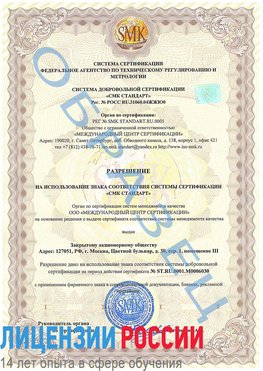 Образец разрешение Маркс Сертификат ISO 27001
